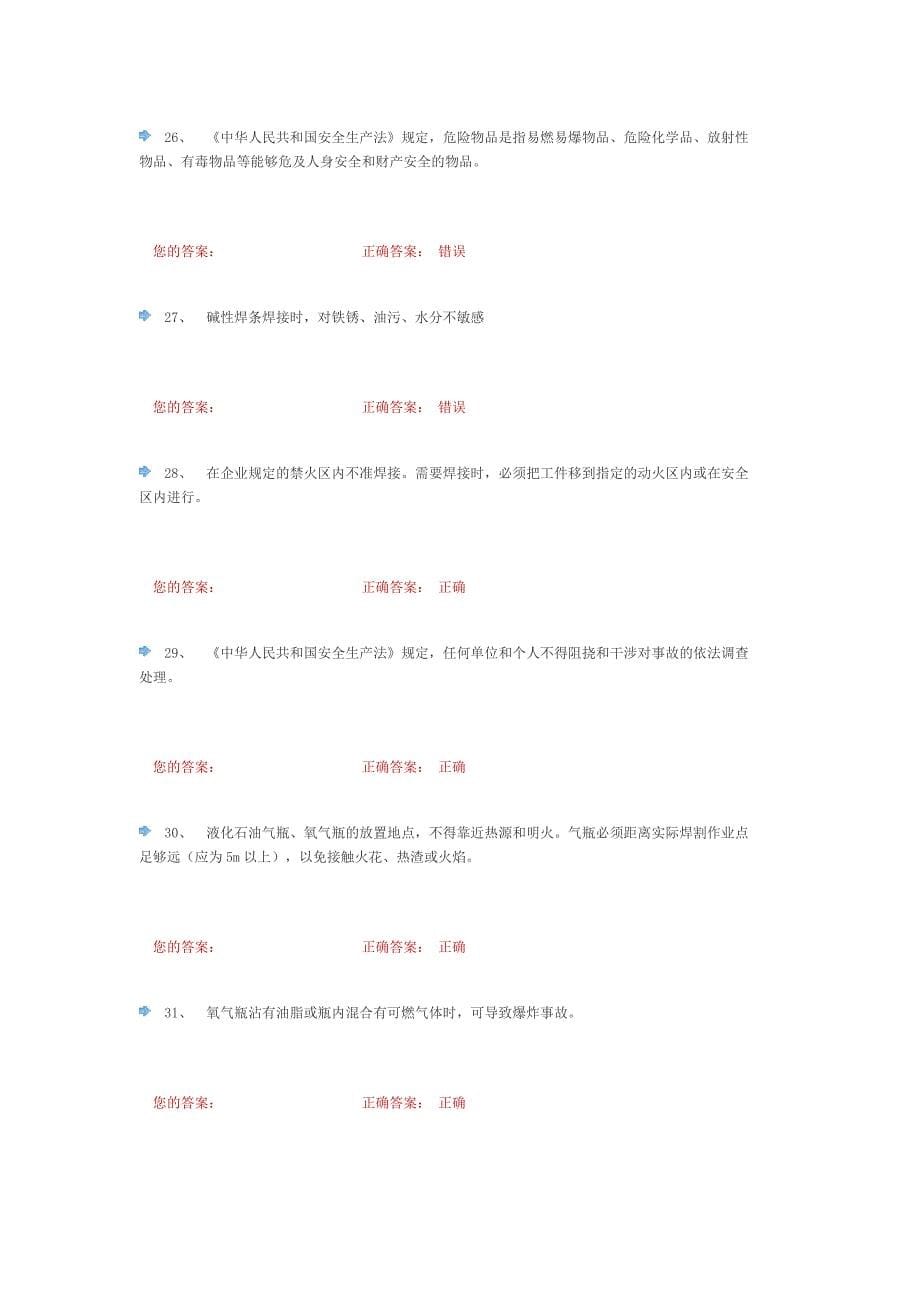 北京市特种作业电气焊取证复审文档-(9)_第5页