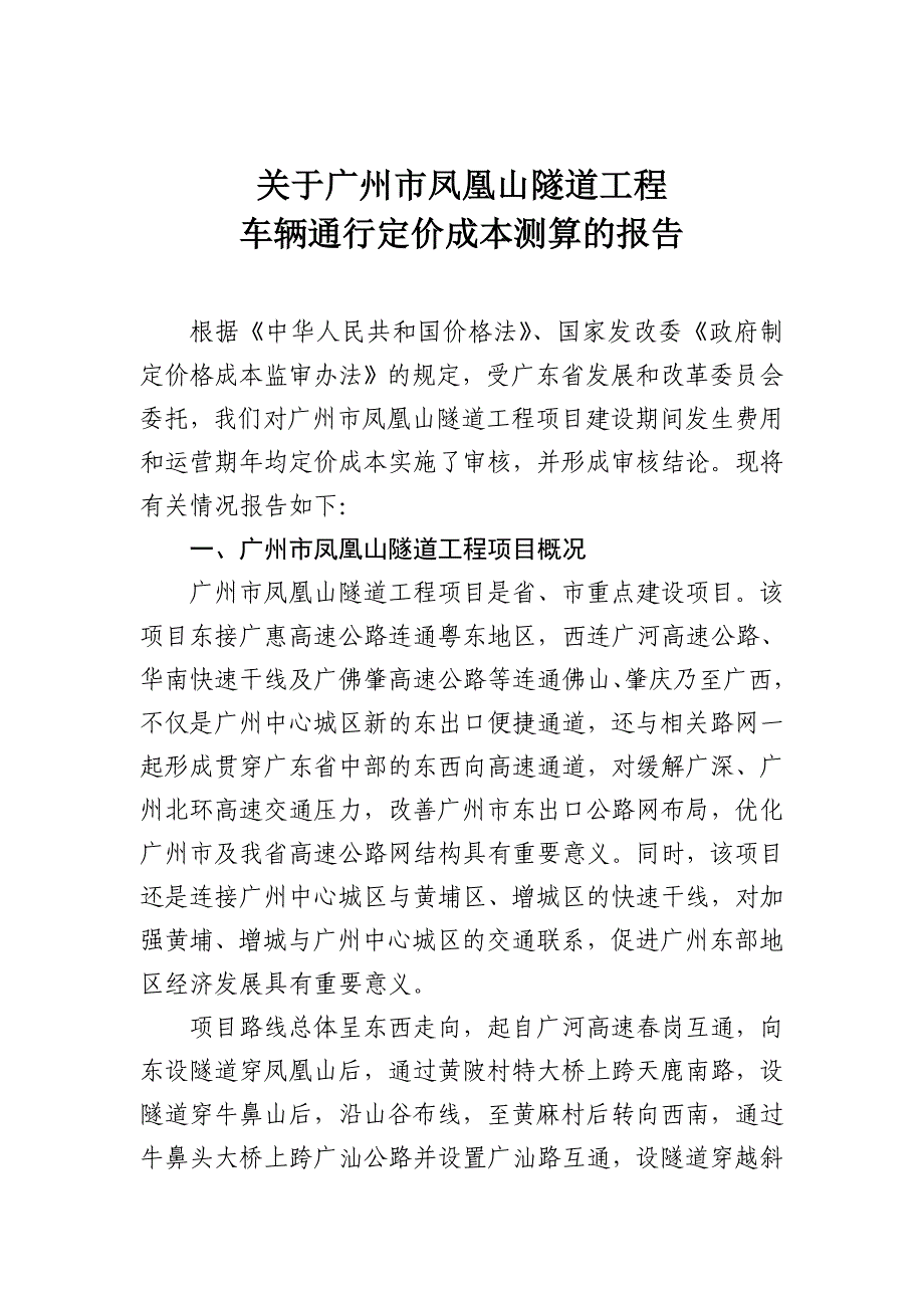 广州南沙凫洲大桥及龙穴大道连接线_第1页