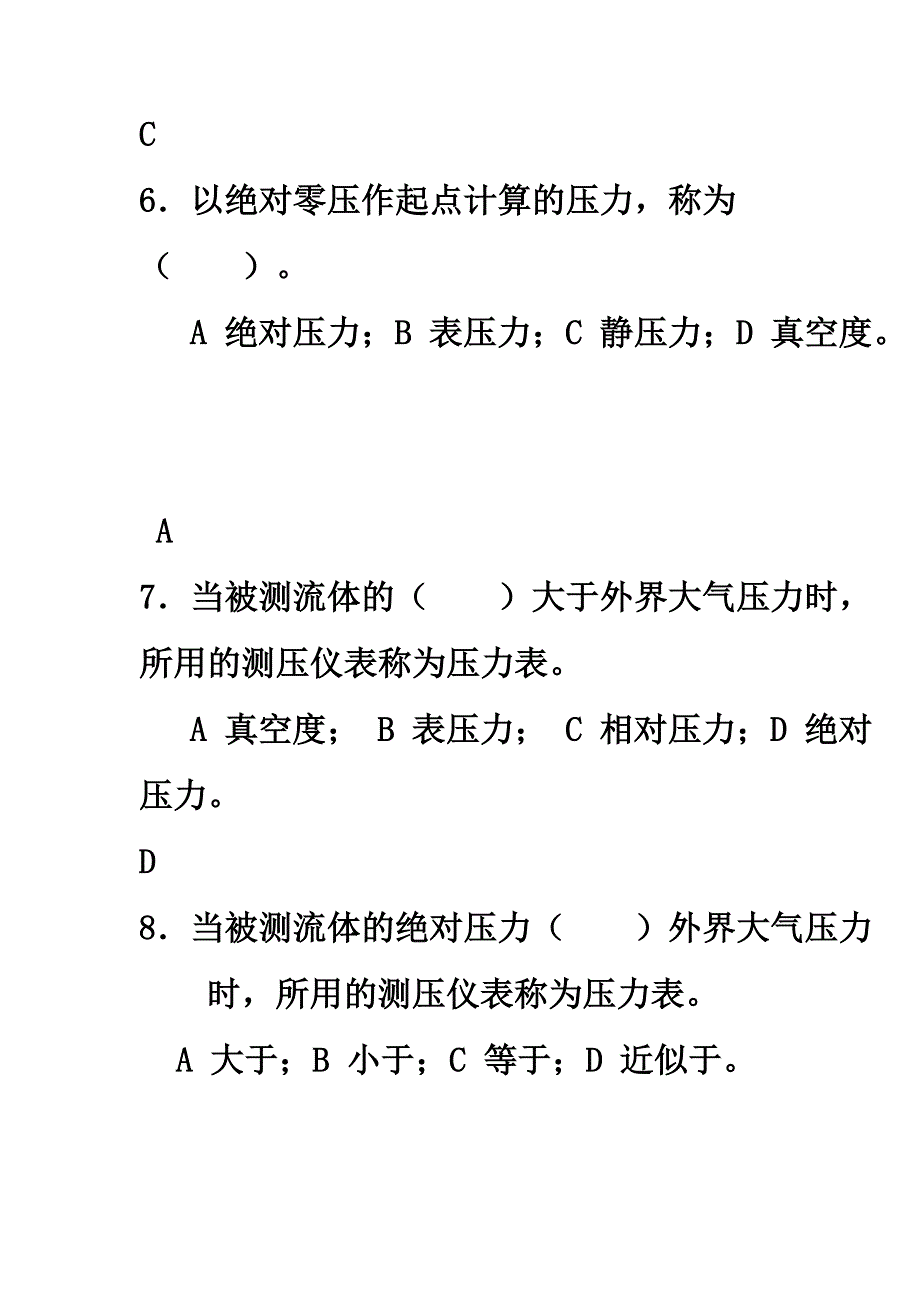 化工原理流体流动题库.._第3页