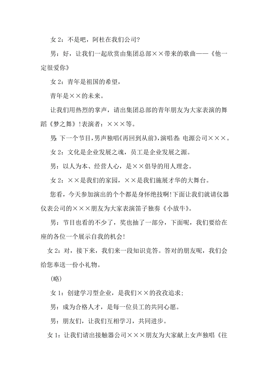 庆五一迎五四文艺晚会主持词(1)_第4页