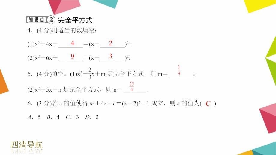 十七章17.2一元二次方程的解法1.配方法_第5页