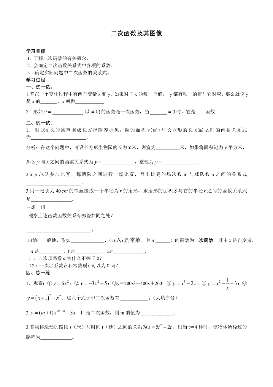 二次函数全章导学案附加课后练习_第1页