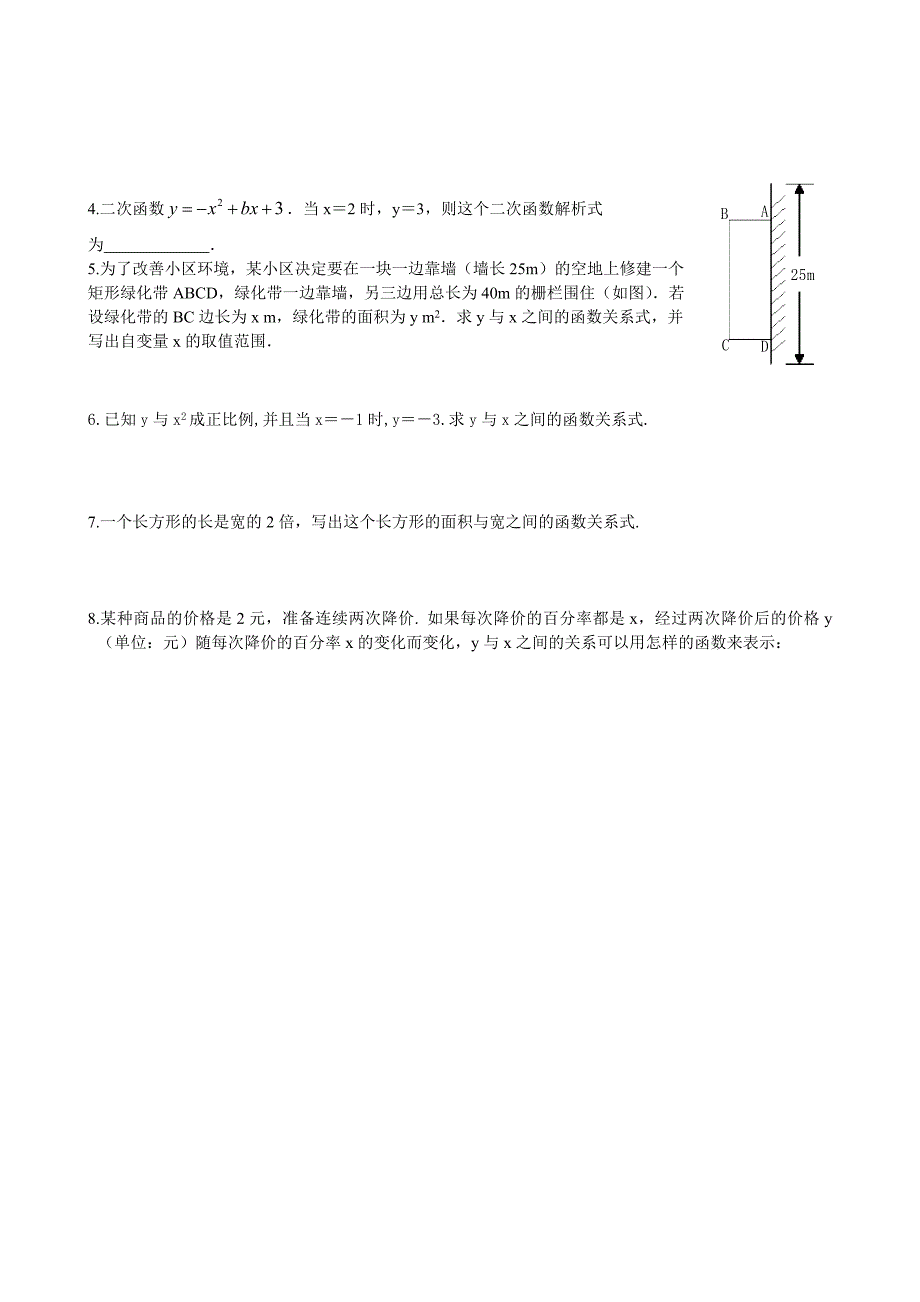 二次函数全章导学案附加课后练习_第2页