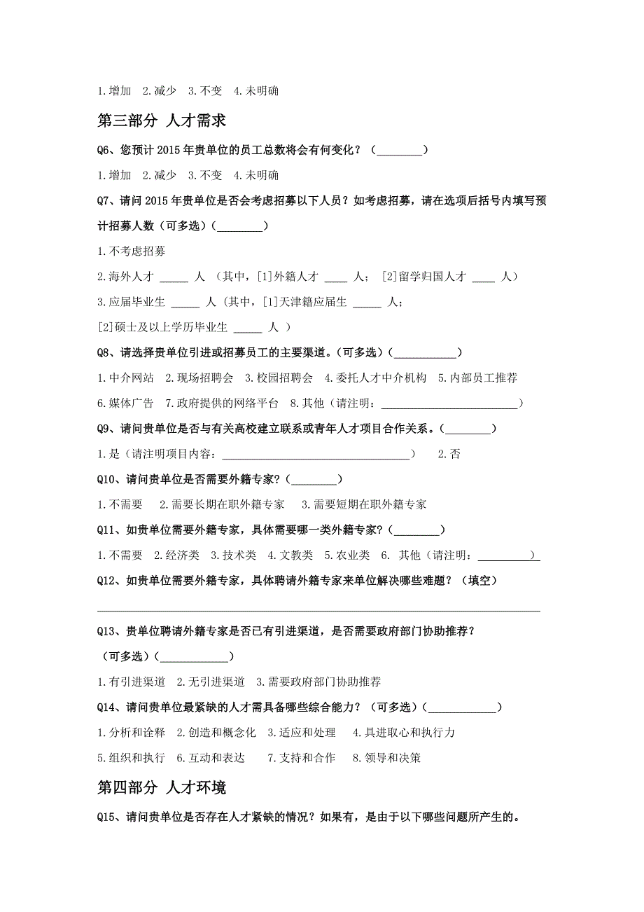 武清区2015急需紧缺专业人才_第3页