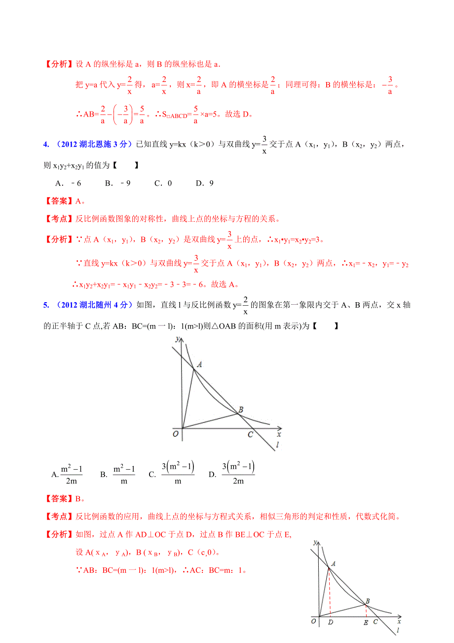 2013中考数学必备专题19-反比例函数的应用_第3页