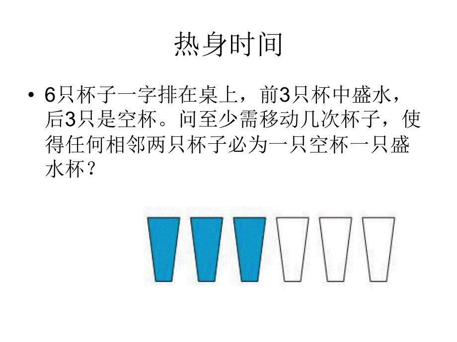 第一课时第一章《认识创新》_第2页