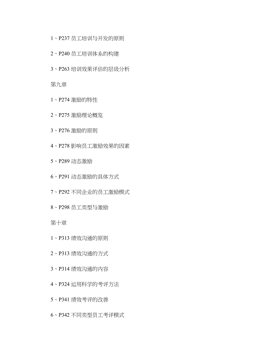 人力资源管理概论复习重点之重._第3页