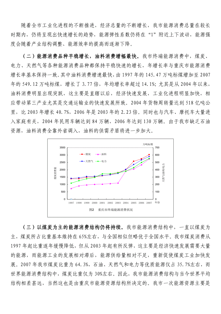 强化能源忧患意识大力推进节能降耗_第4页