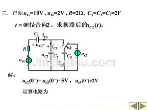 习题课拉氏变换与双口网络习题课1章节