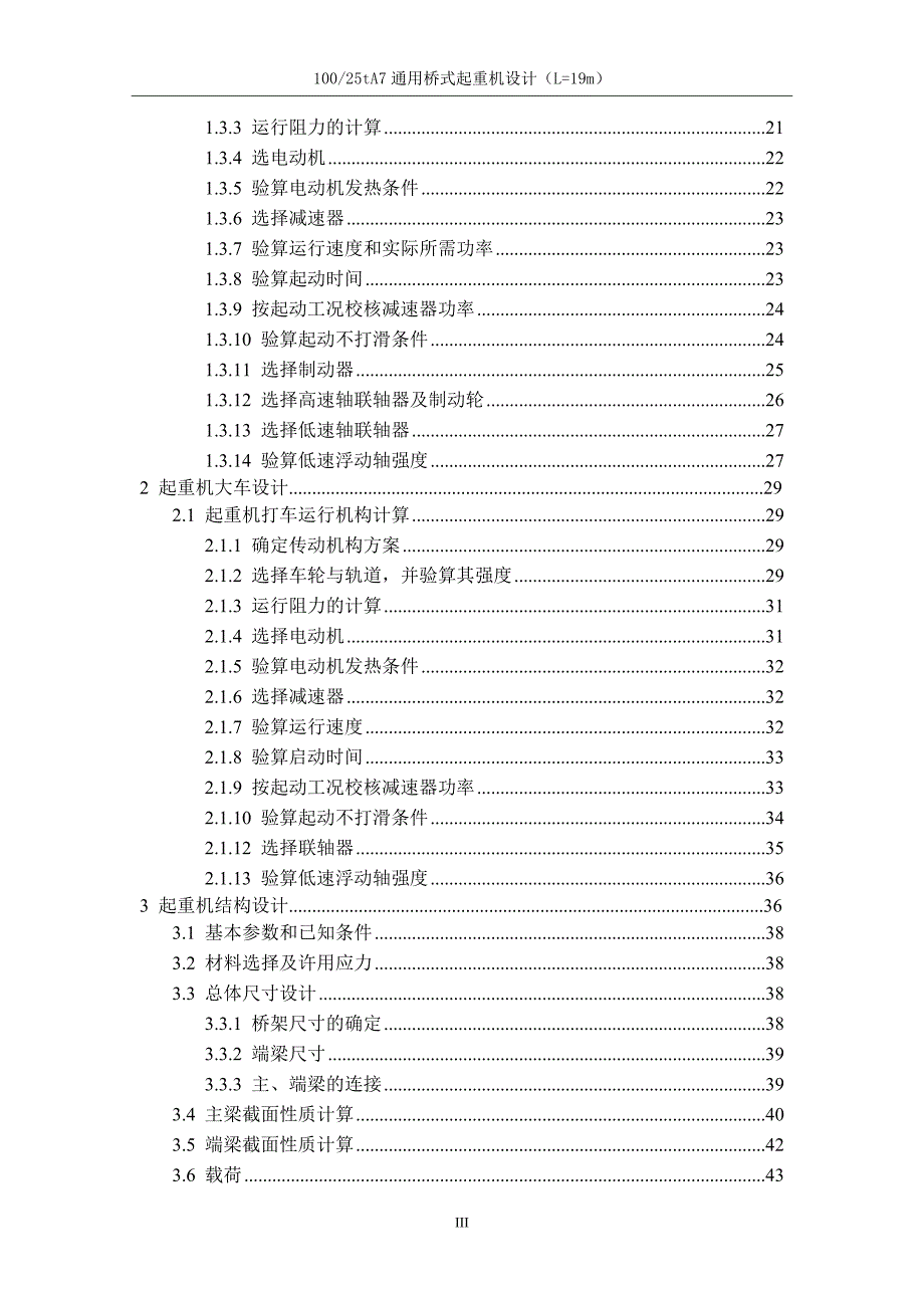 100t双梁桥式起重机设计说明书_第4页