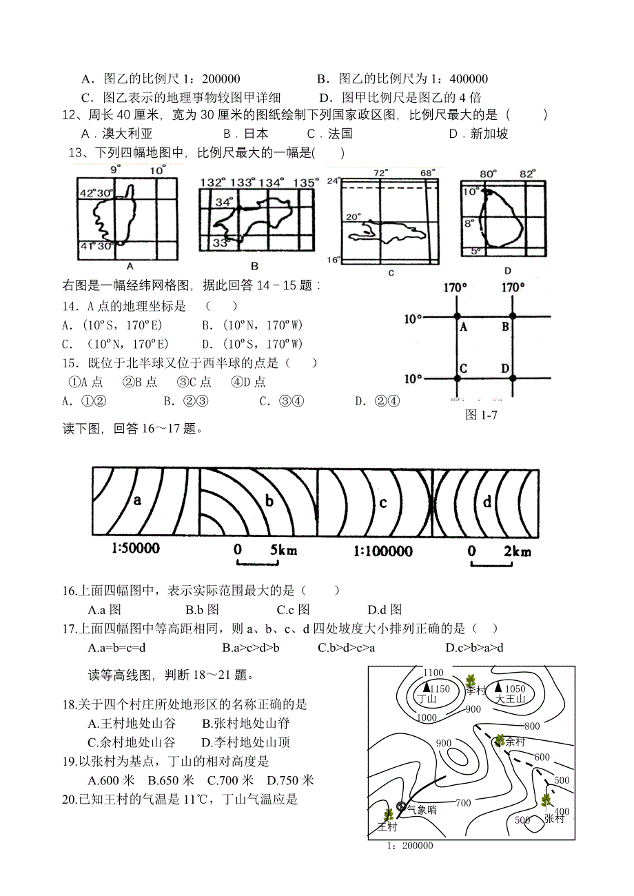 2013-2014高三地理一轮复习1地球与地图专题练习_第2页