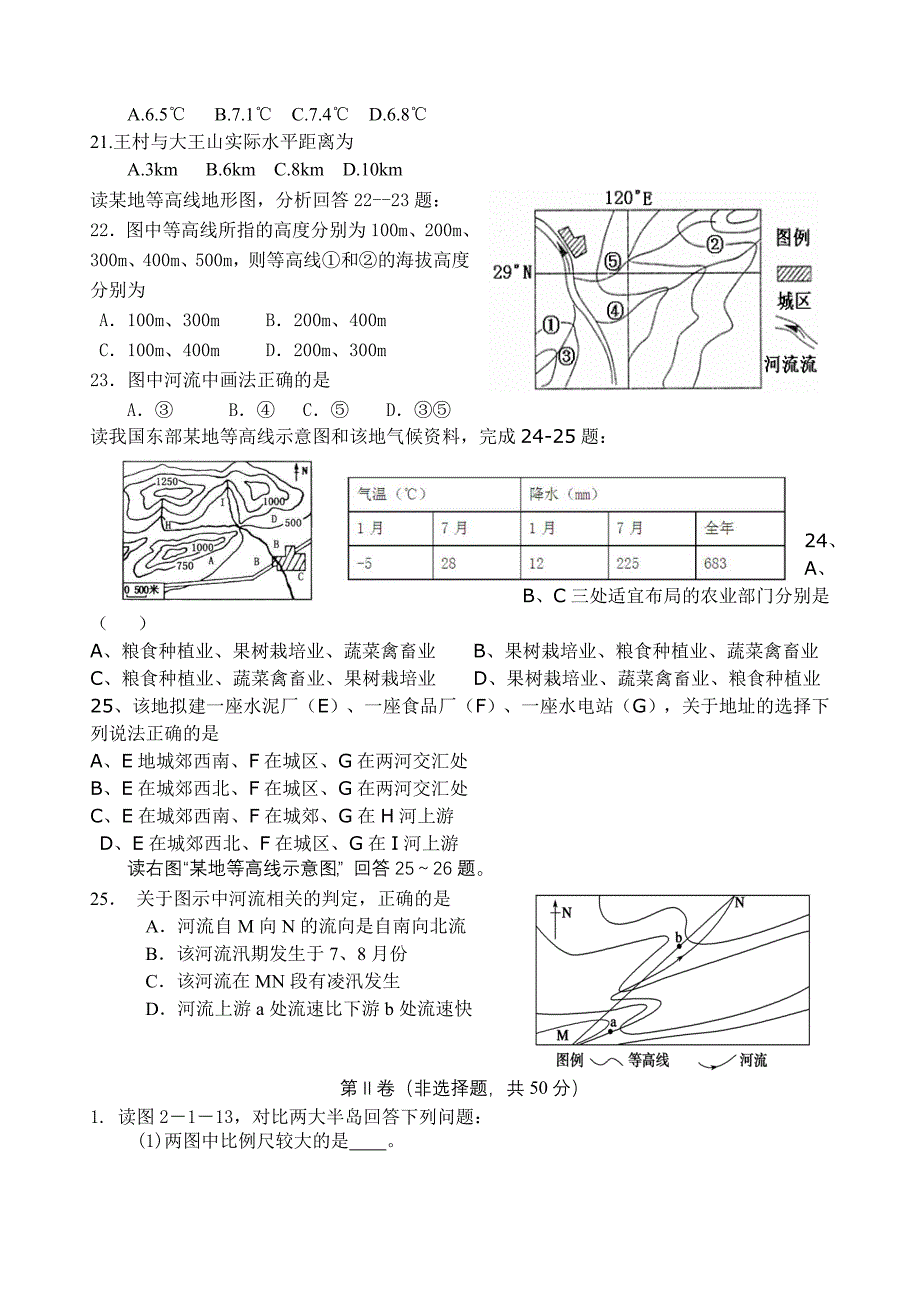 2013-2014高三地理一轮复习1地球与地图专题练习_第3页