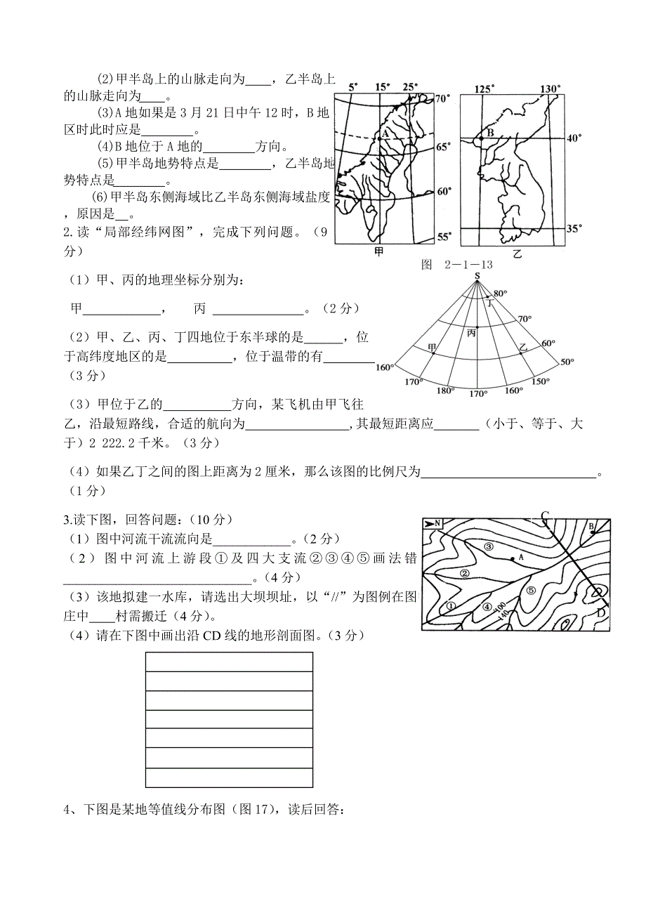 2013-2014高三地理一轮复习1地球与地图专题练习_第4页