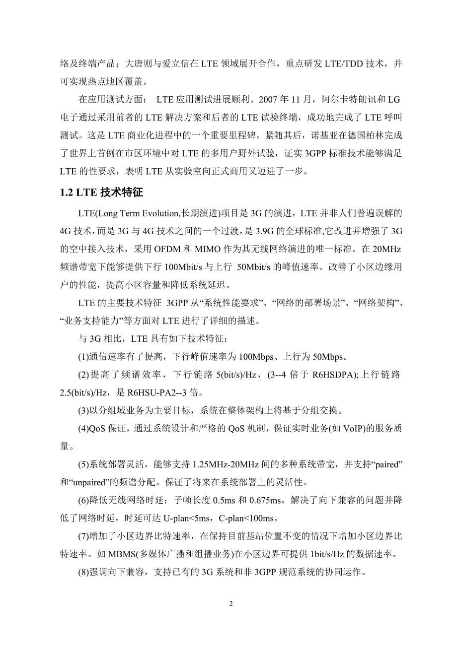 兴竹基站LTE建设分析_第5页