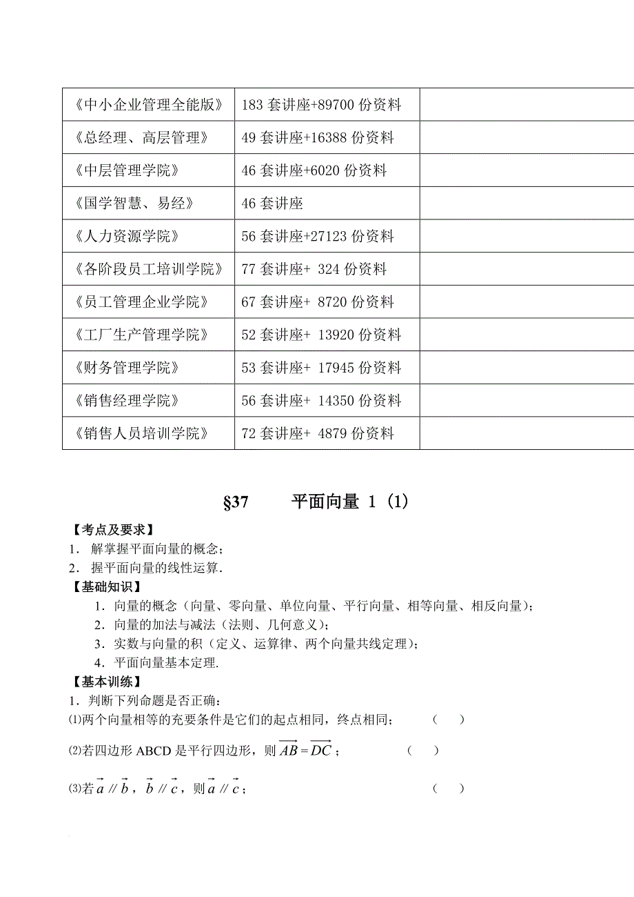 艺术生年度高考数学复习学案_第3页