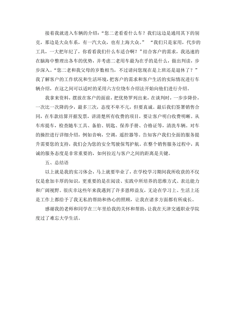 李建亮毕业论文_第4页