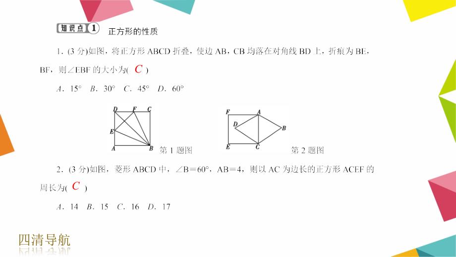 十九章19.3矩形、菱形和正方形3.正方形_第3页