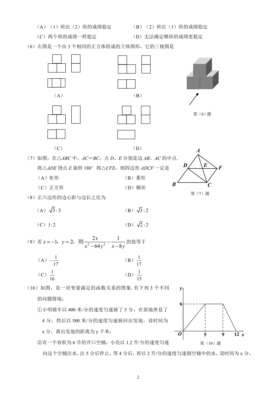 2013年天津市中考数学试卷及答案(word版)_第2页