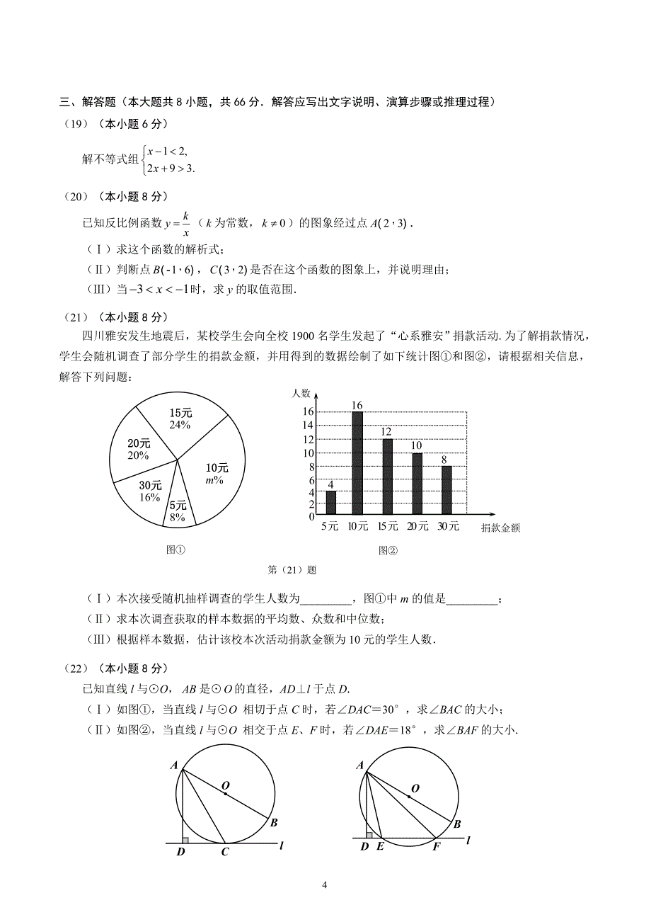 2013年天津市中考数学试卷及答案(word版)_第4页