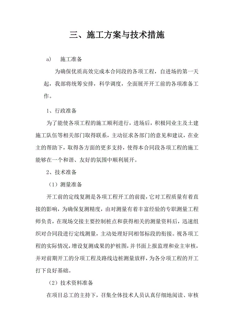 新农村建设施工组织设计_第3页