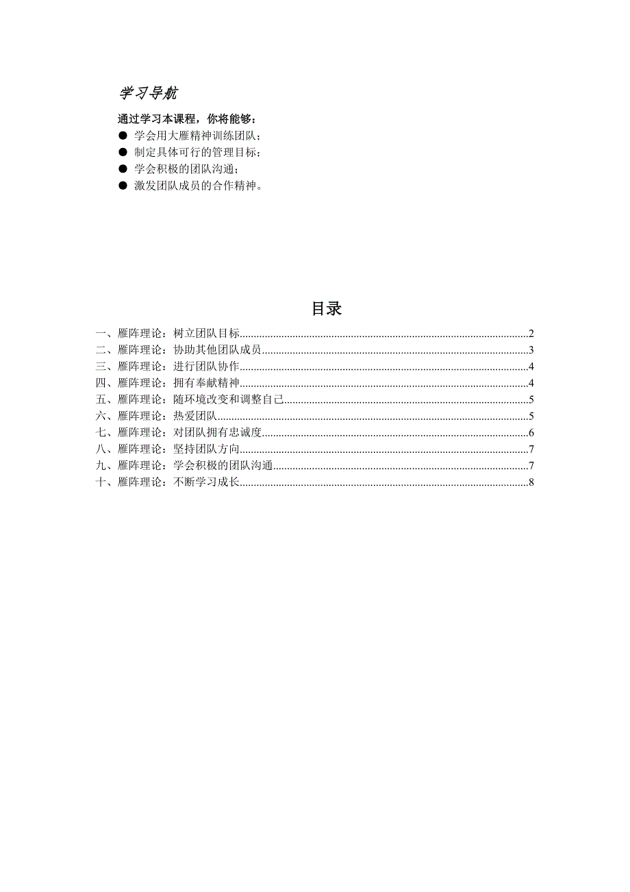 如何用大雁精神训练团队_第1页