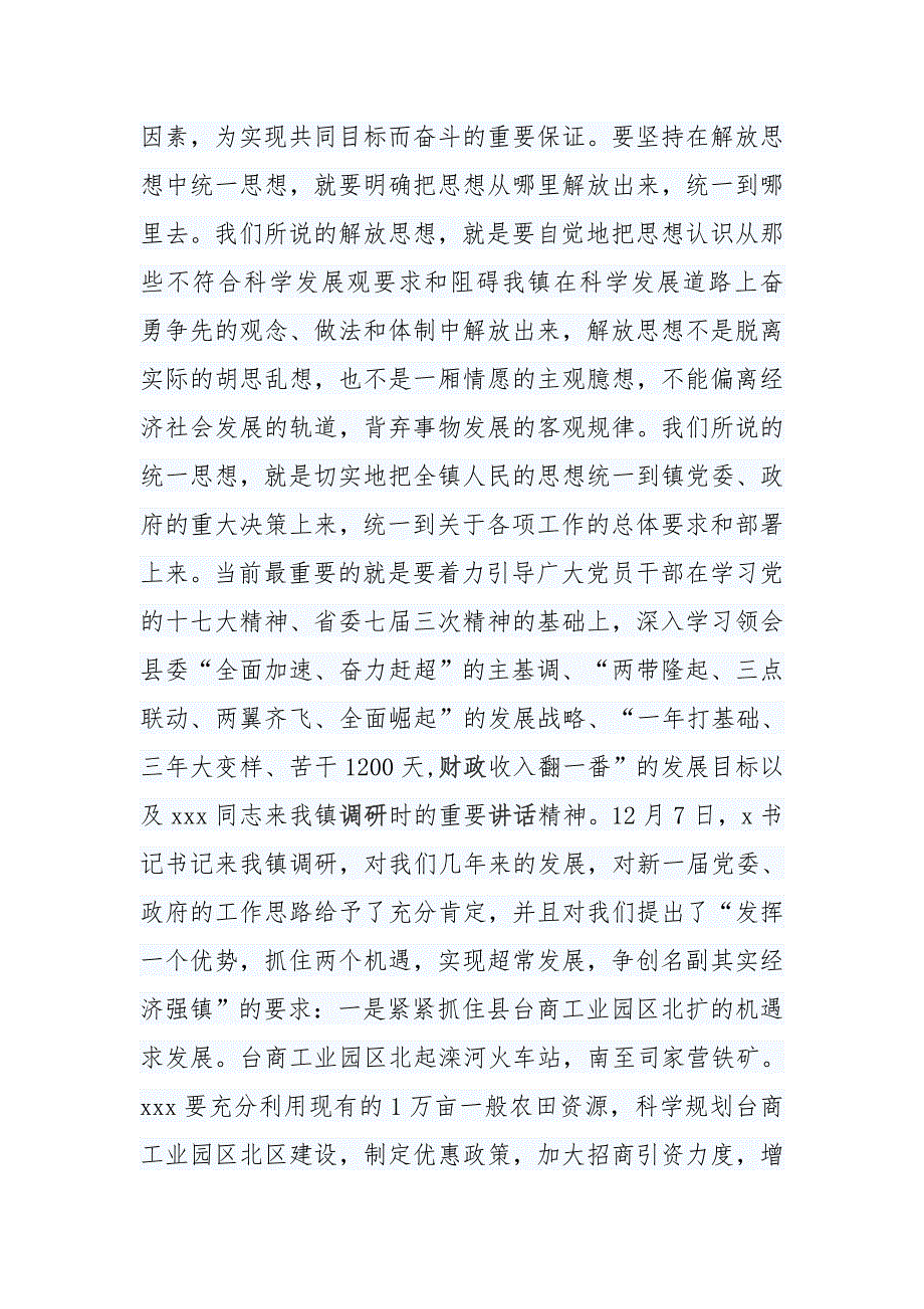 在全镇深入开展解放思想大讨论活动动员大会上的讲话_第3页