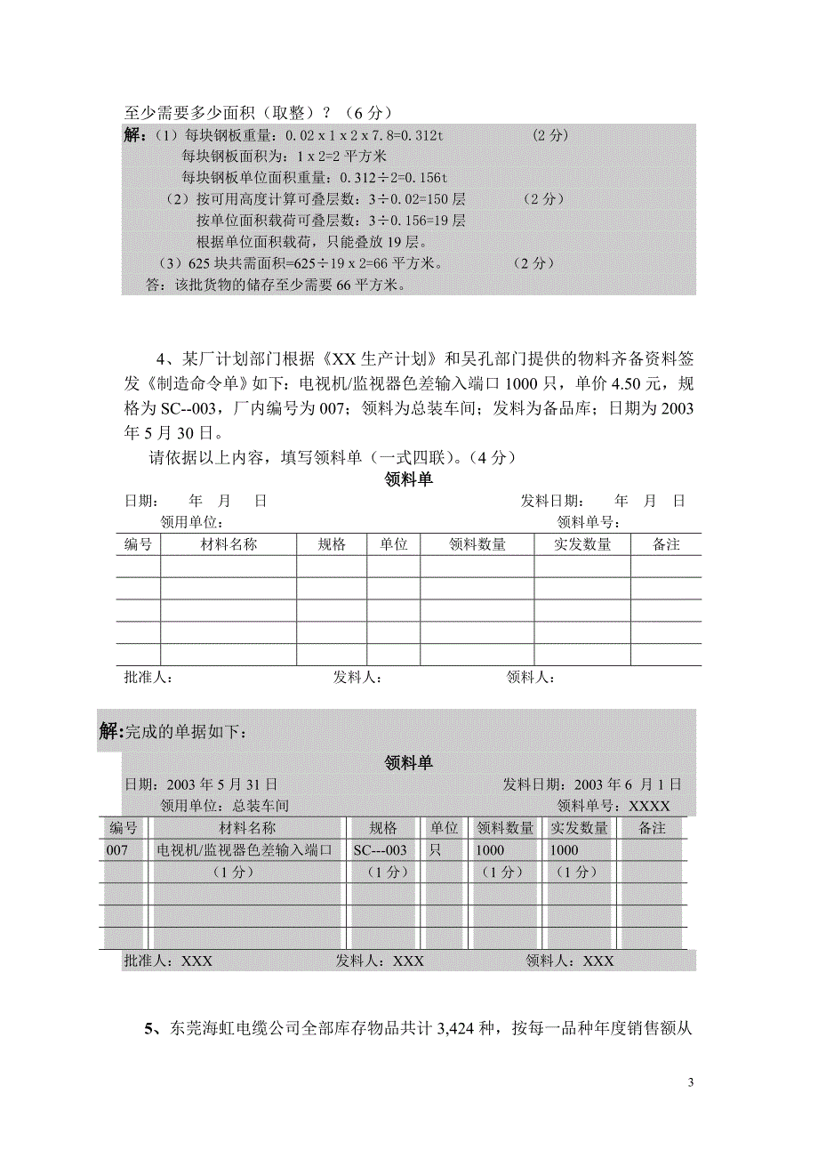 劳动部-二级物流师--计算题-大全_第3页