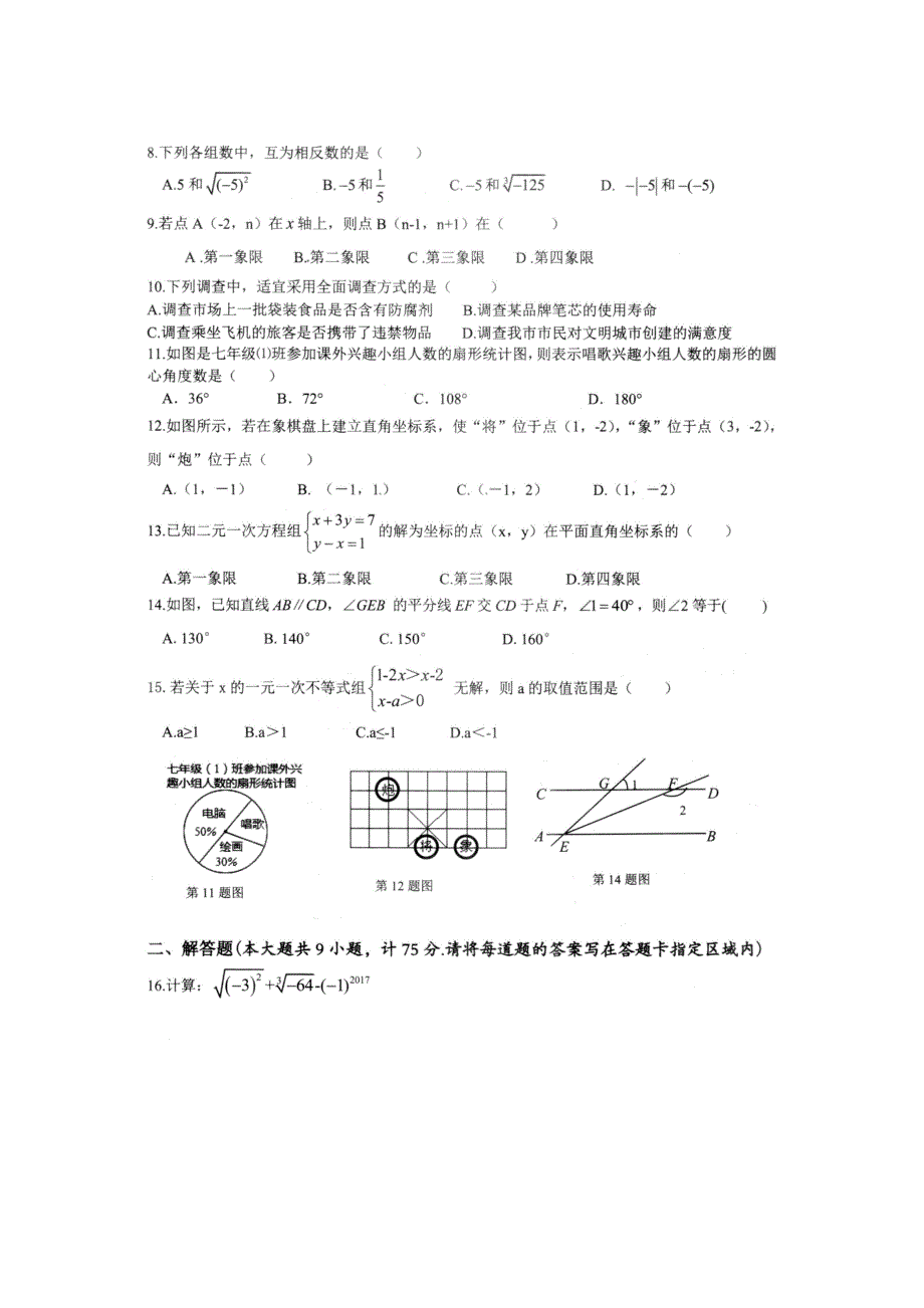 2017宜昌七年级下学期数学期末考试试题_第2页