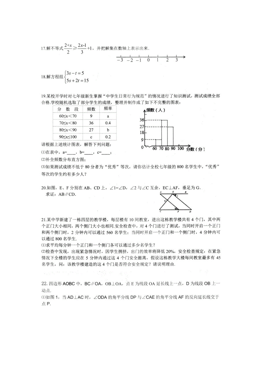 2017宜昌七年级下学期数学期末考试试题_第3页