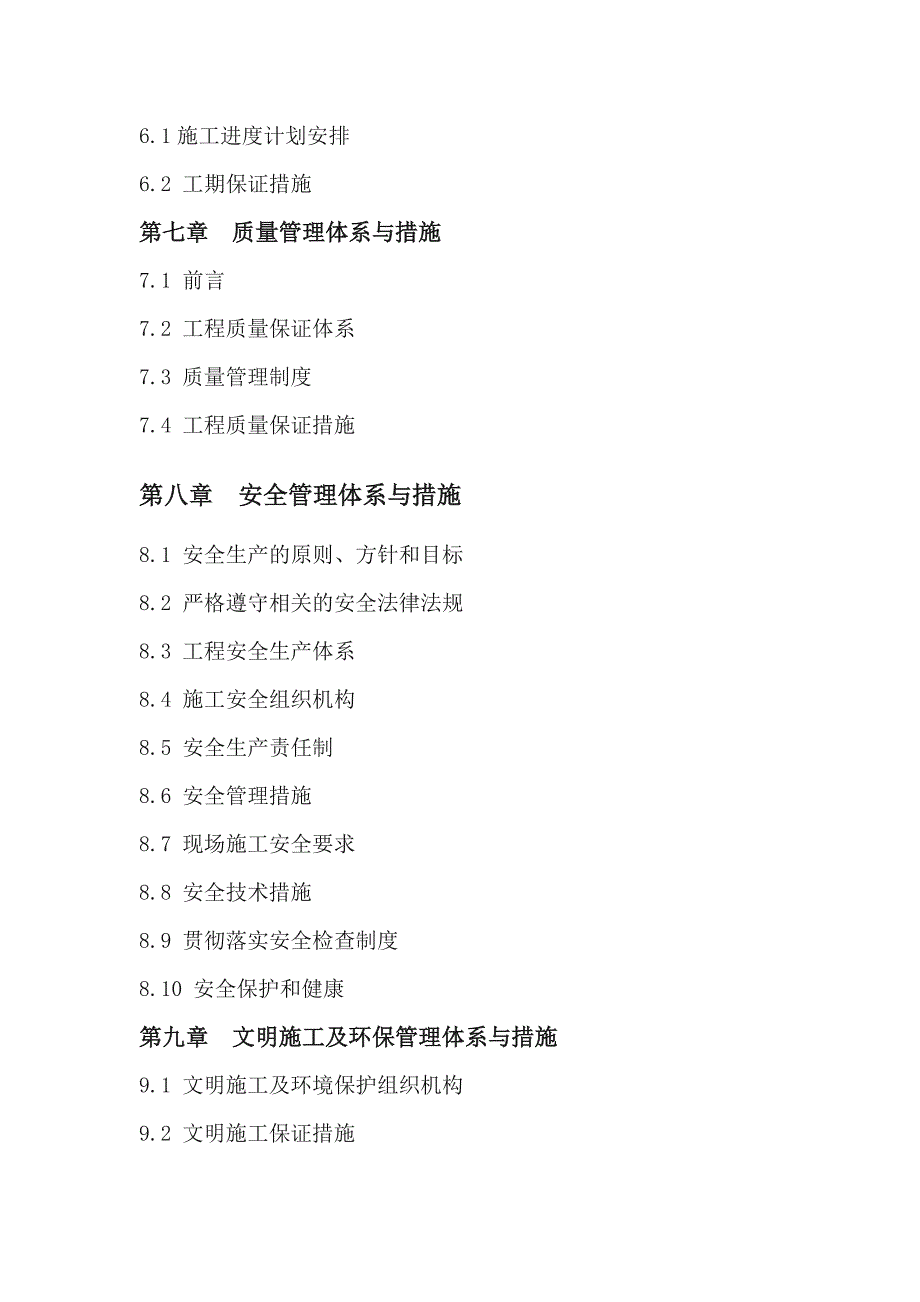 巩固退耕还林成果安县2008年基本口粮田建设项目_第2页