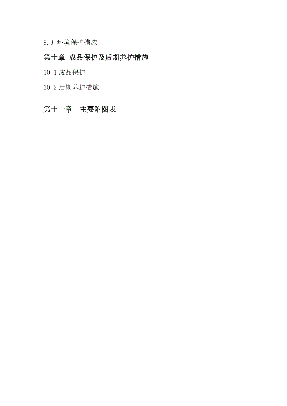 巩固退耕还林成果安县2008年基本口粮田建设项目_第3页