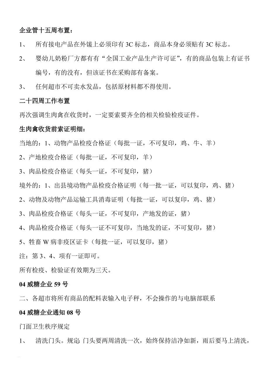 公司规章制度汇总_第1页