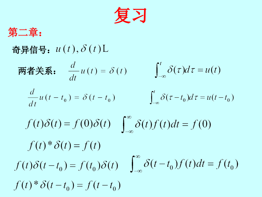 信号与系统课件总结_第1页