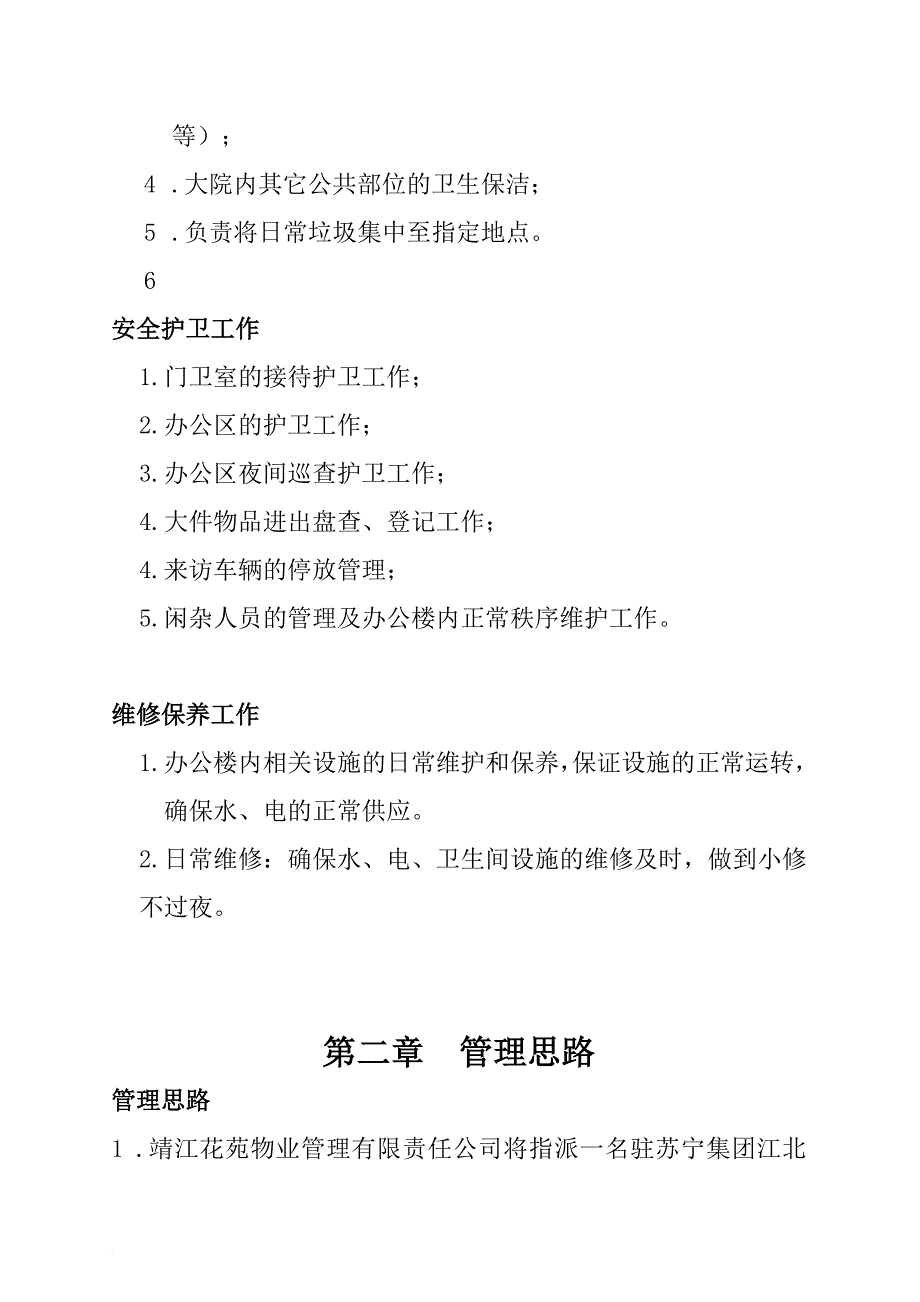 苏宁集团某项目物业管理方案_第2页