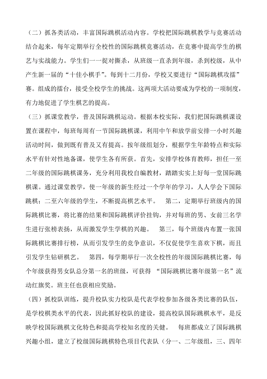 伊宁市第二十六小学国际跳棋校本课程实施方_第2页