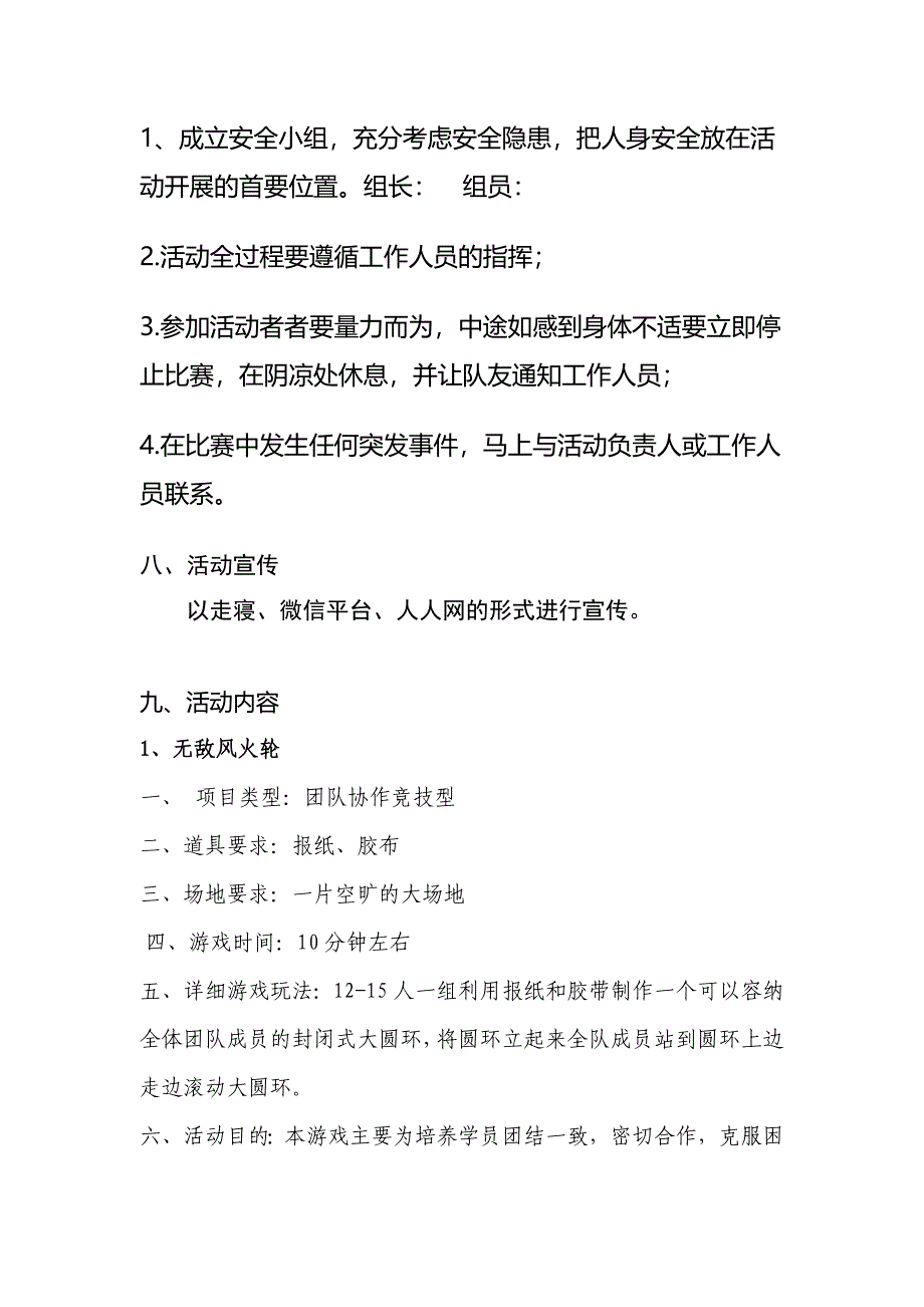 挑战极限拓展训练策划书汇总_第3页