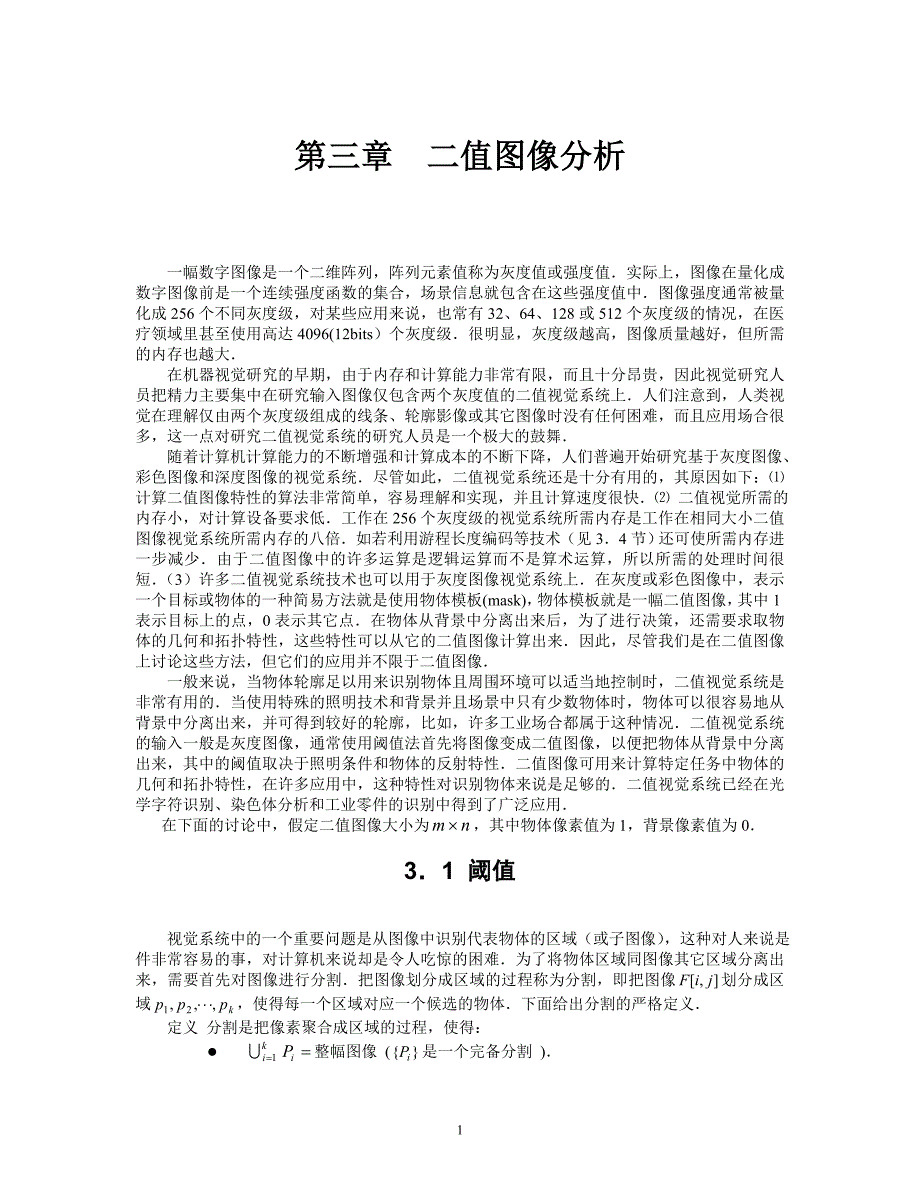 二值图像分析-Read_第1页