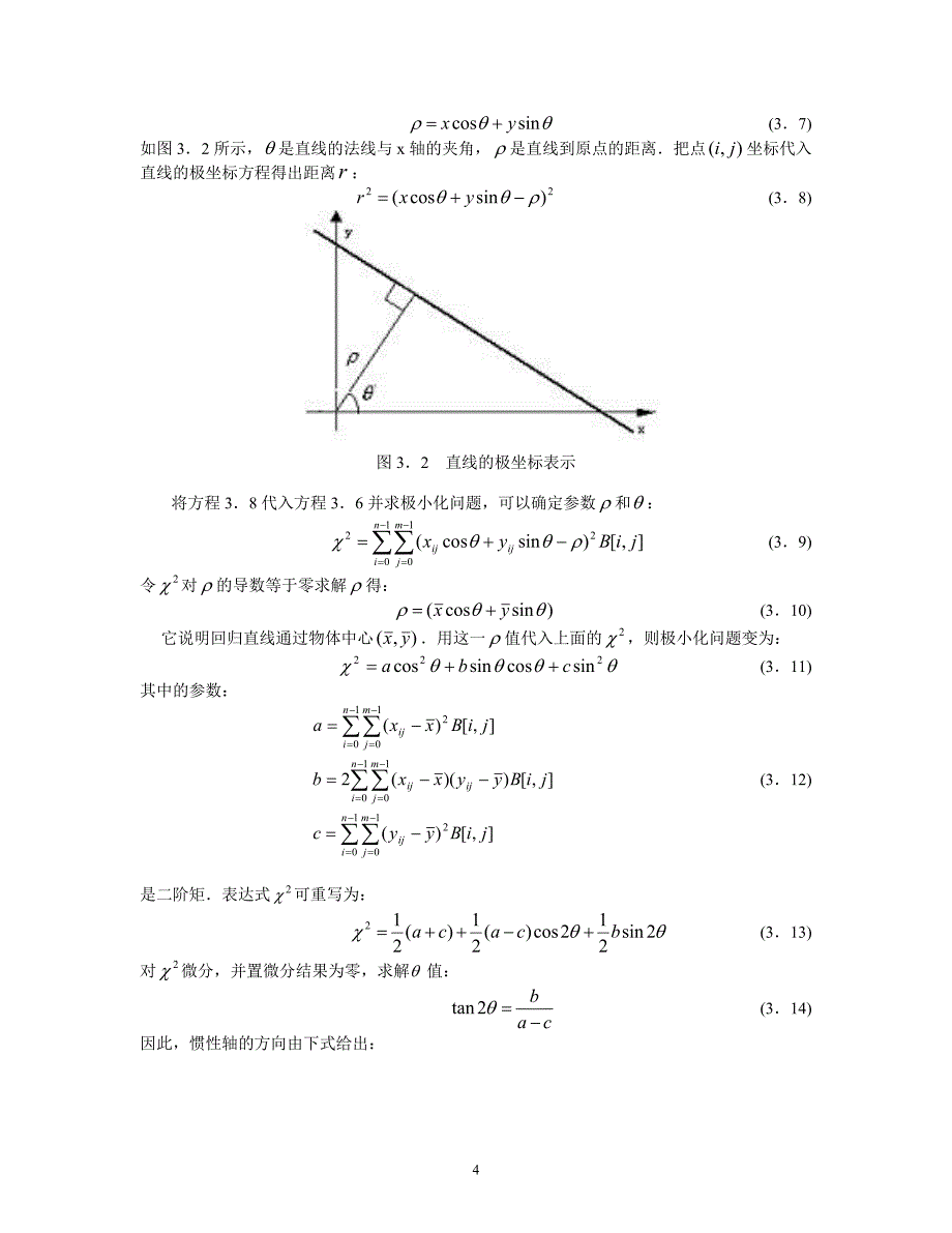 二值图像分析-Read_第4页