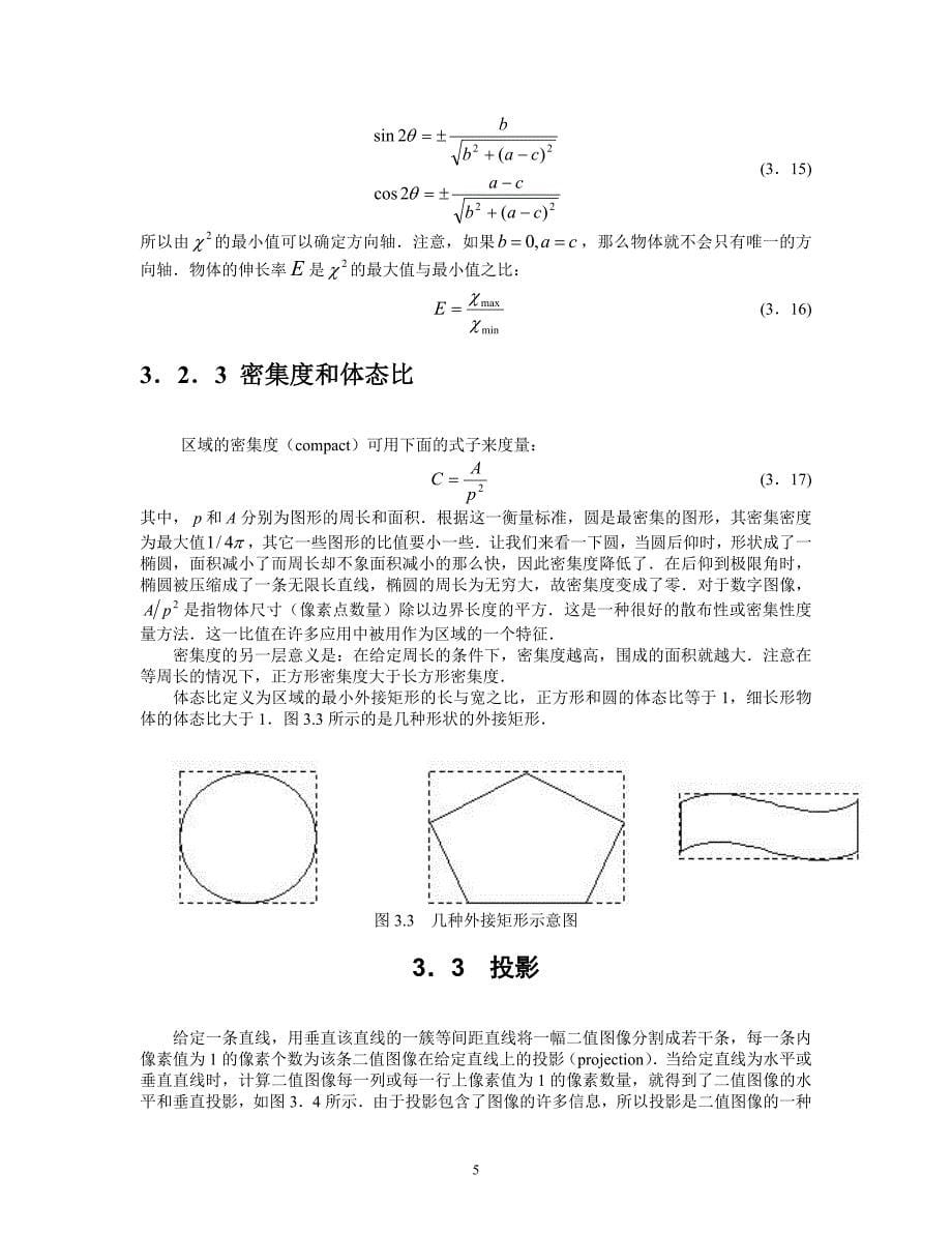 二值图像分析-Read_第5页