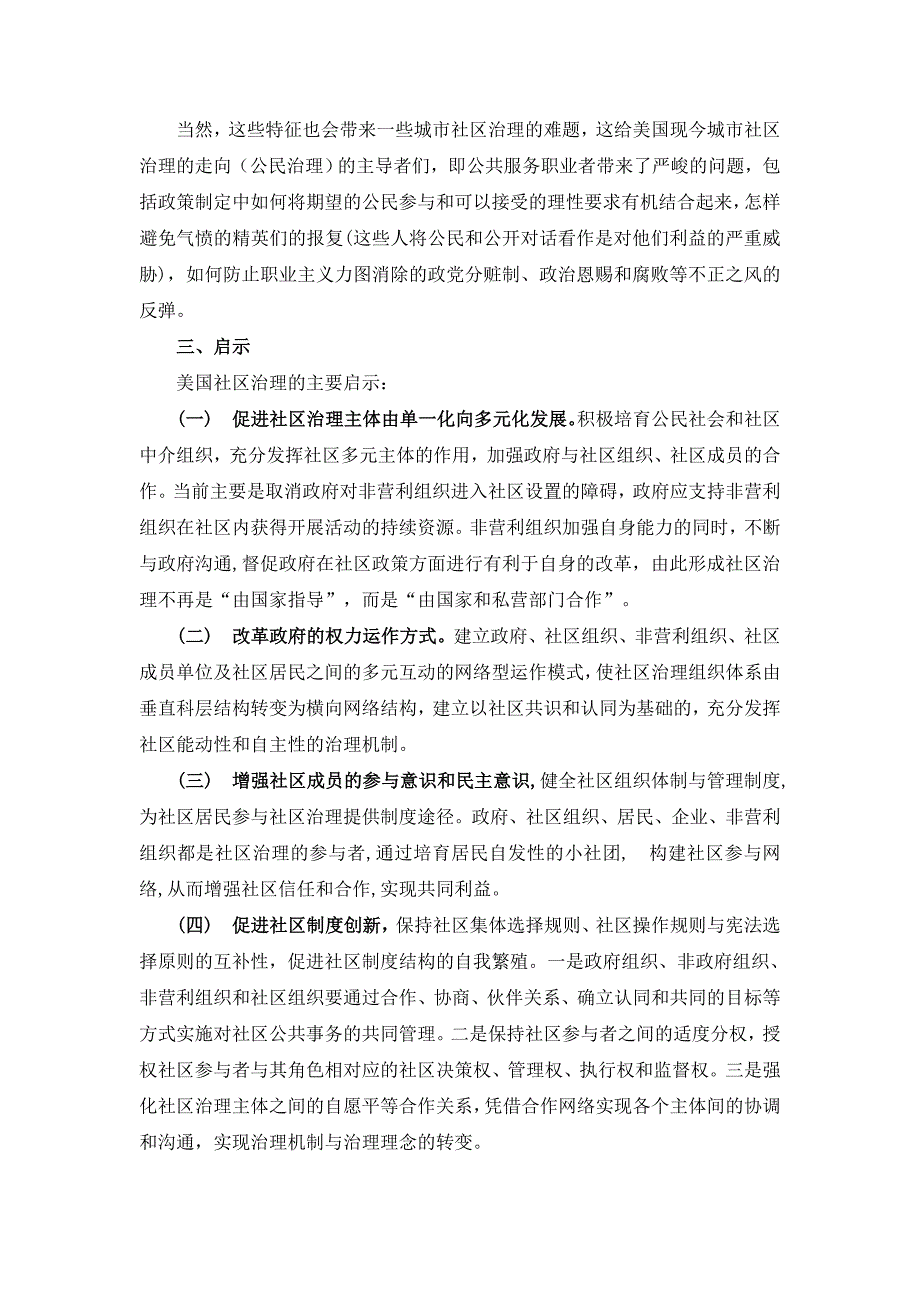 最新国外典型社区管理模式_第4页