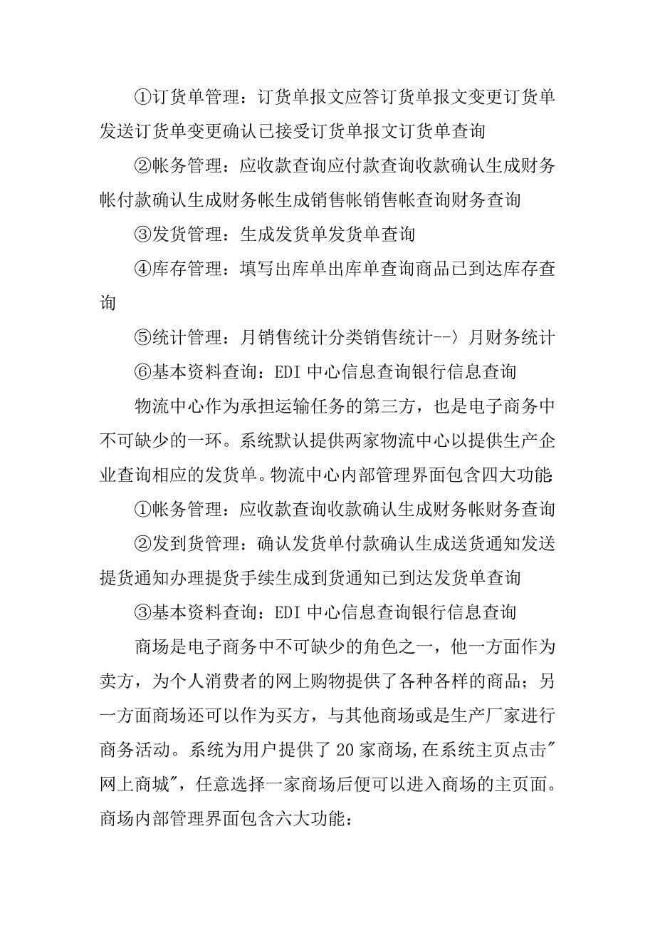 电子商务专业生实习报告.doc_第5页