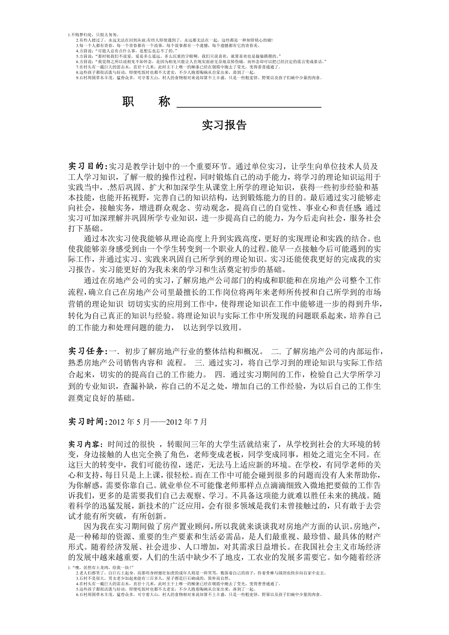 山西农业大学教学实习_第2页