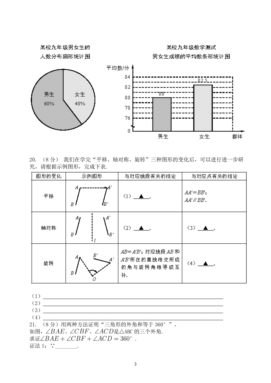 2016年江苏省南京市中考数学试卷及答案(word解析版)_第3页