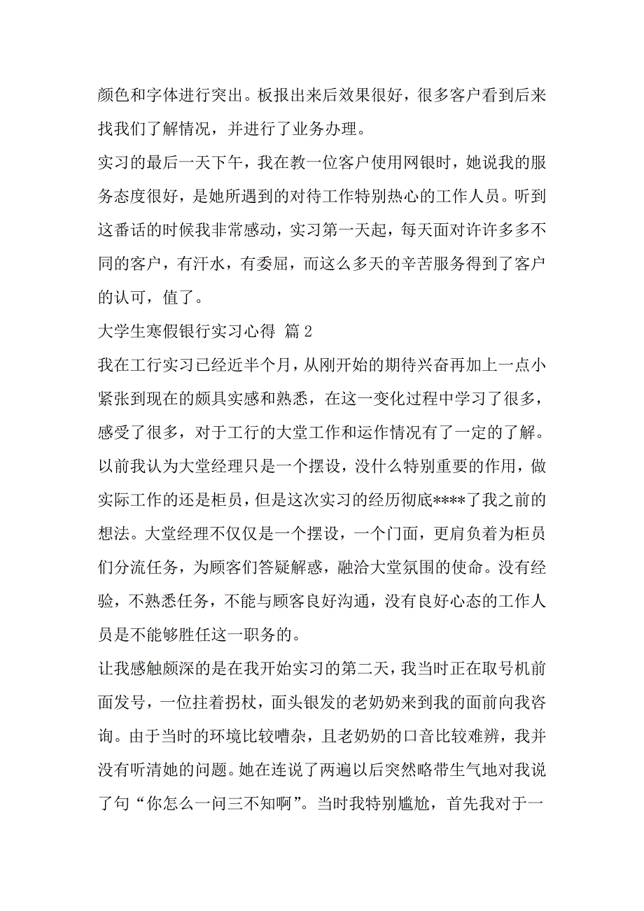 大学生寒假银行实习心得-2019年文档_第3页