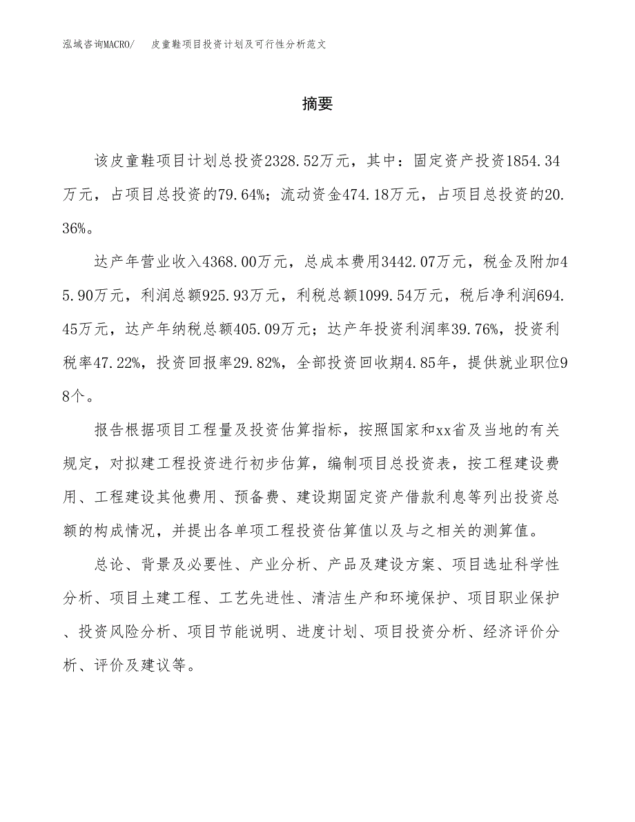 皮童鞋项目投资计划及可行性分析范文_第2页