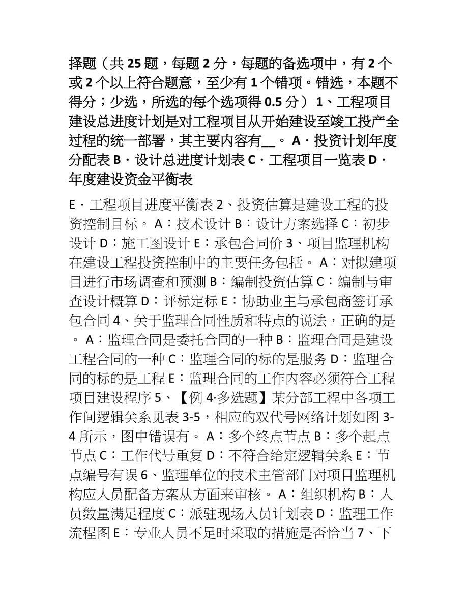 北京监理工程师《合同管理》施工质量控制的工作程序考试试题_第5页