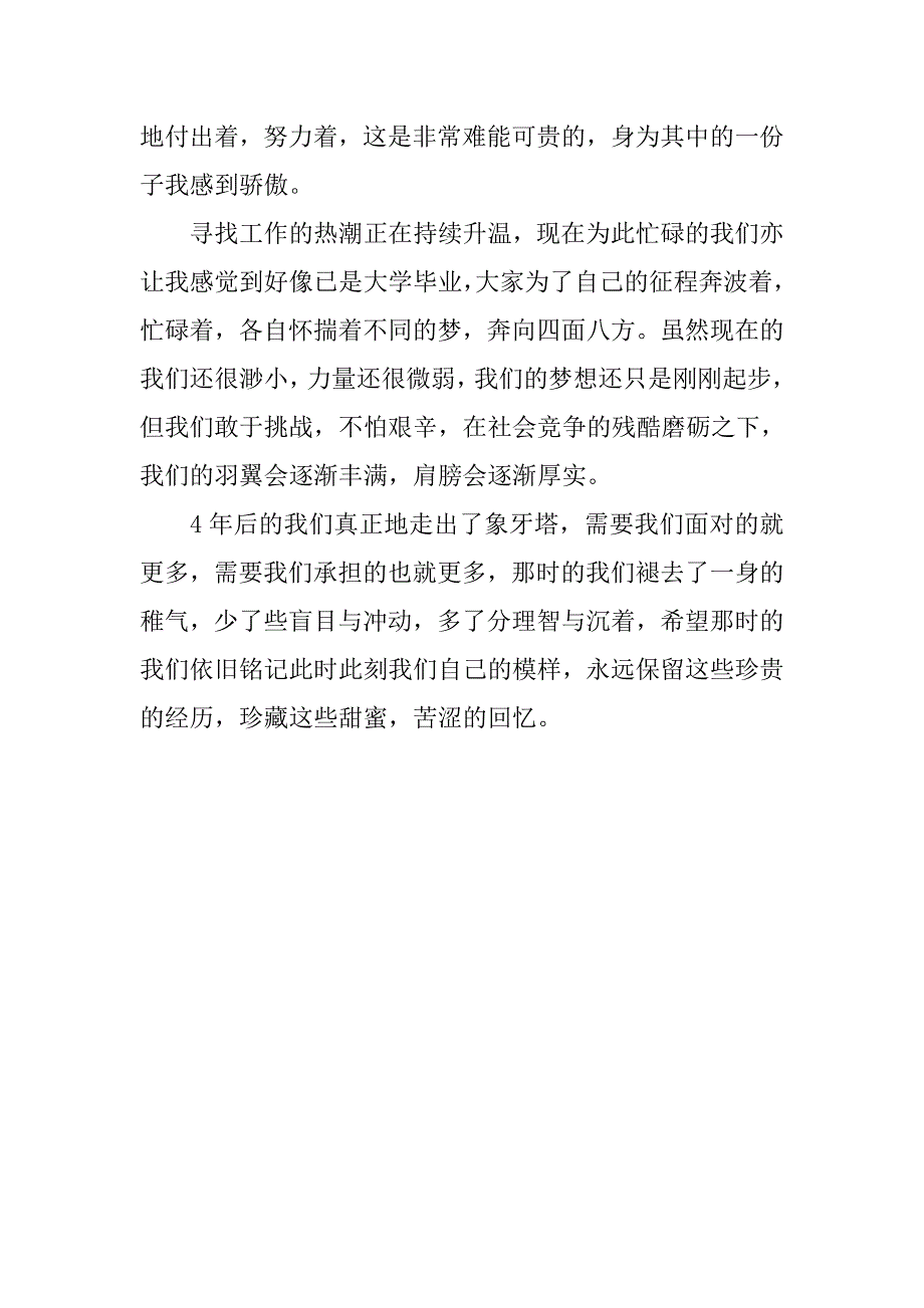 高中三年毕业生感言.doc_第2页