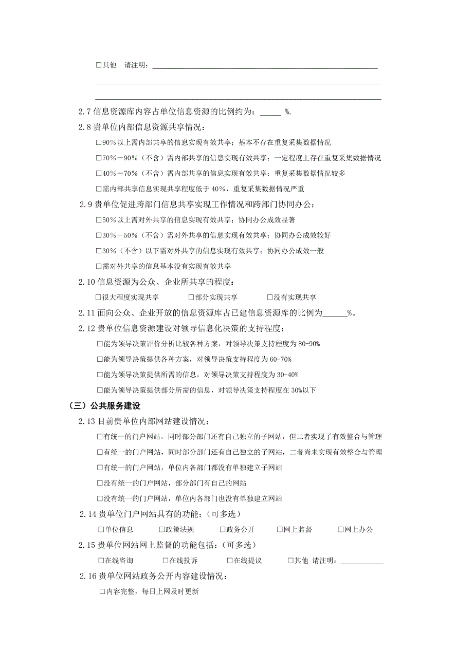 教育电子政务电子校务建设情况调查表_第3页