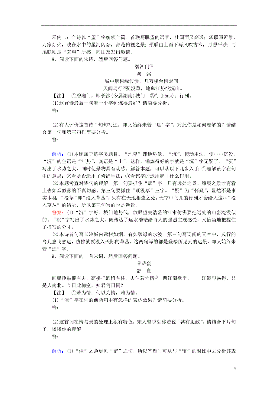 2019届高三语文一轮复习专题七古代诗歌鉴赏7.34角度鉴赏诗歌的语言课时作业20180327132_第4页