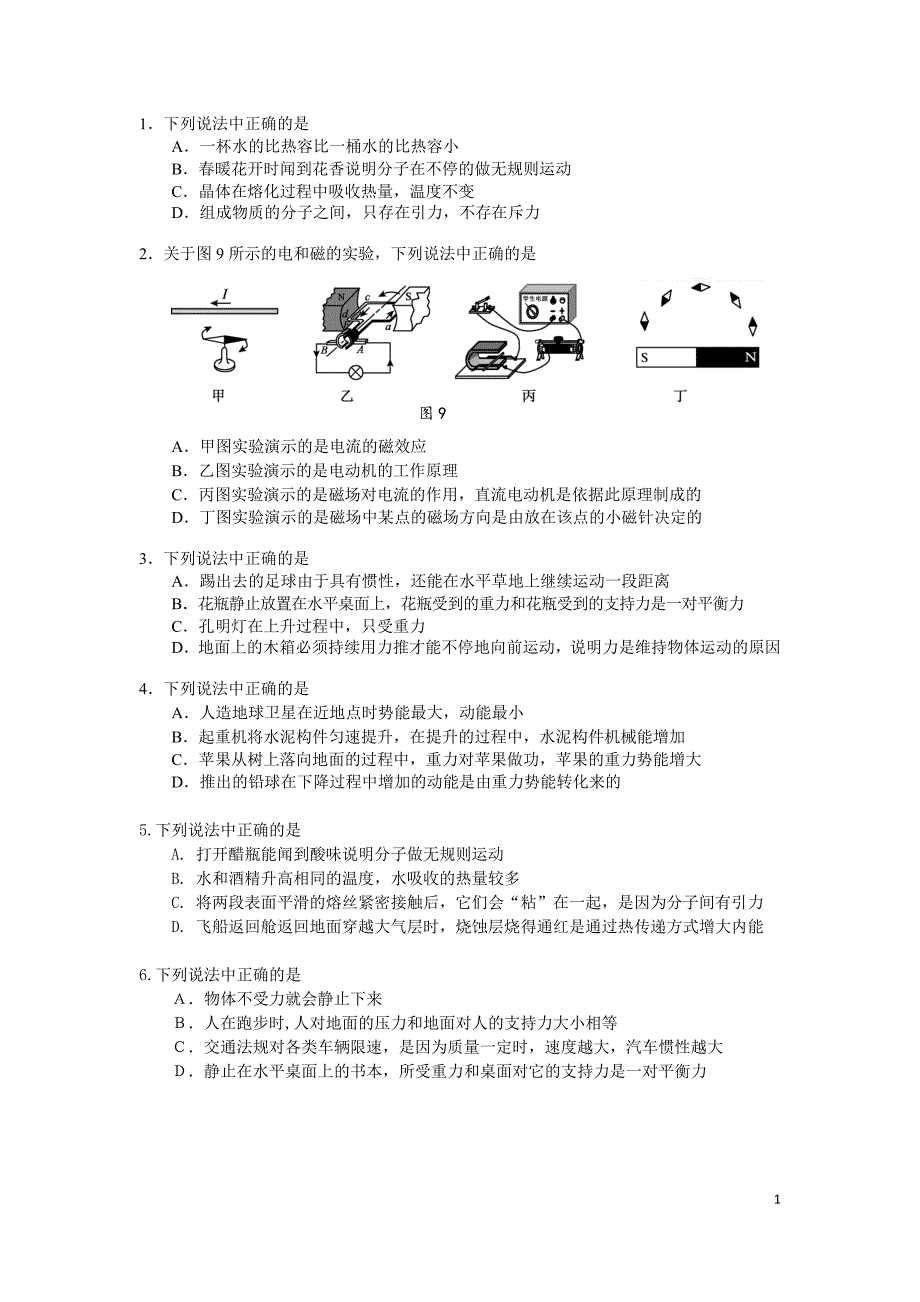 2018--2019河北衡水中学中考物理多选题汇编(无答案)_第1页